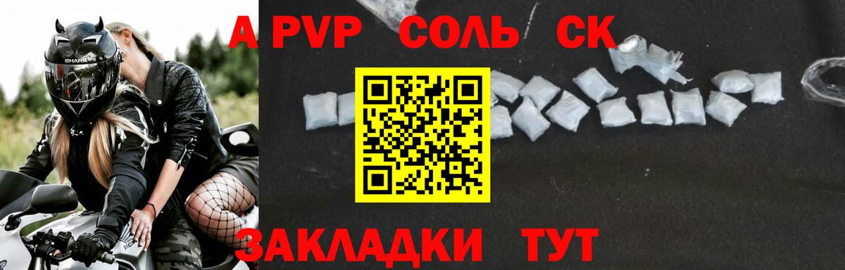 Alpha-PVP  Alpha PVP СК КРИС  А ПВП кристаллы  Вход с VPN  APVP СК  Крымск 