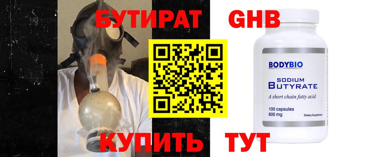 Крымск  БУТИРАТ GHB  Вход с VPN 