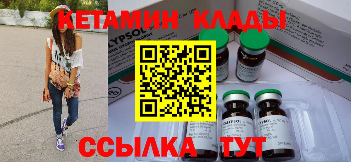 КЕТАМИН ketamine Крымск