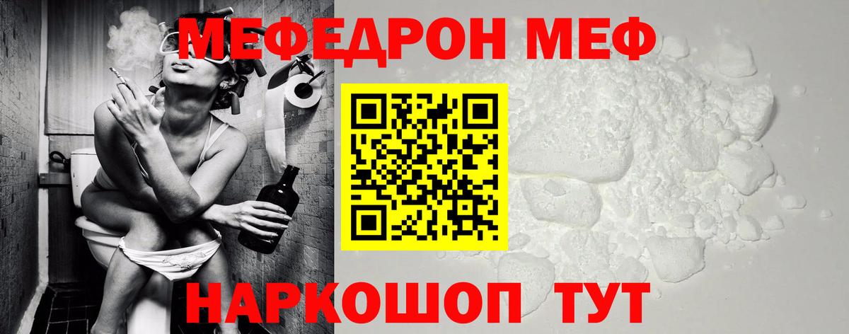 МЯУ-МЯУ  Меф  Вход с VPN  Крымск  МЕФ мука  МЕФ мяу мяу 