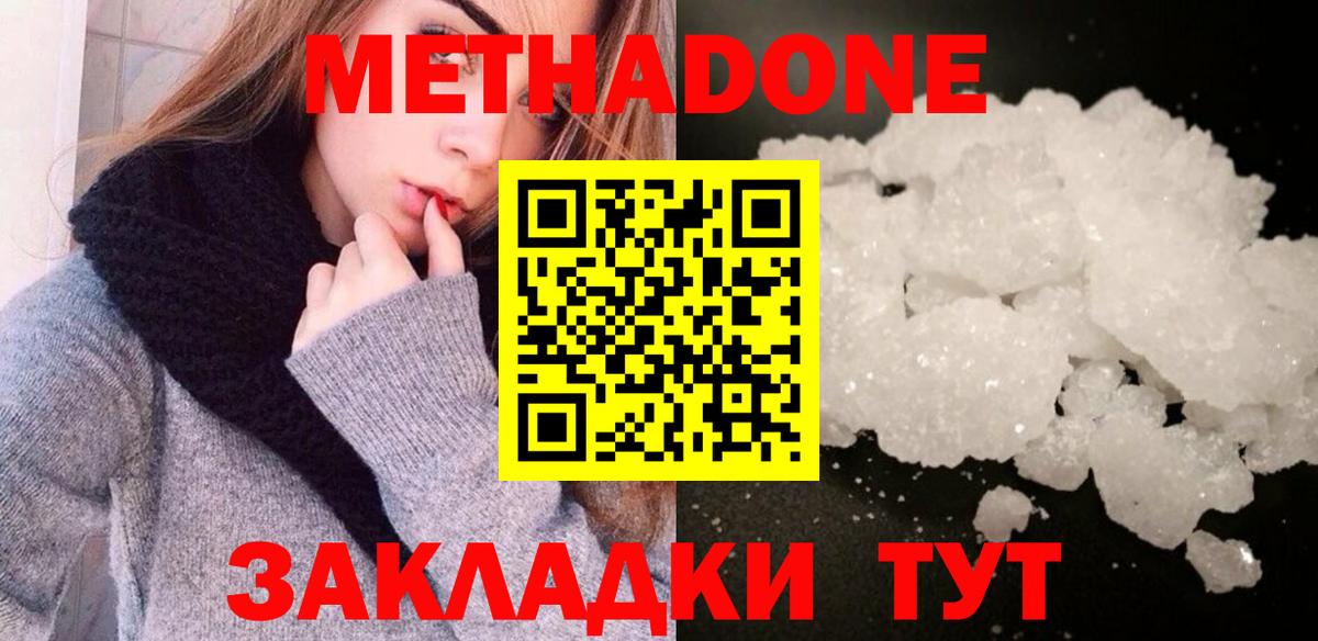 МЕТАДОН мёд  Метадон мёд  Вход с VPN  Крымск 