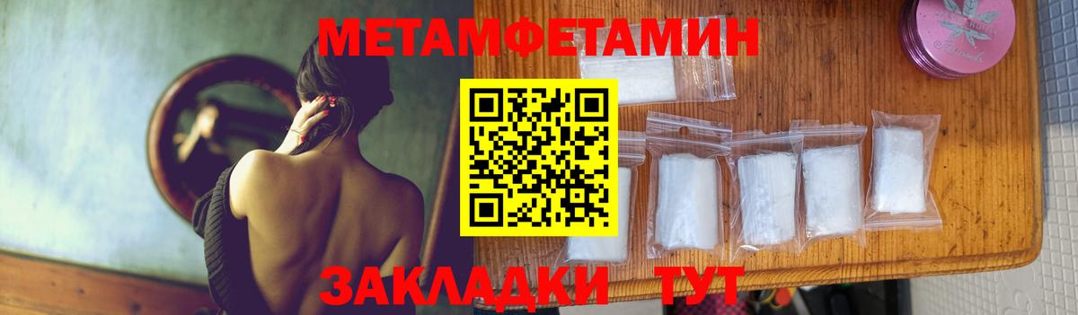 МЕТАМФЕТАМИН пудра Крымск